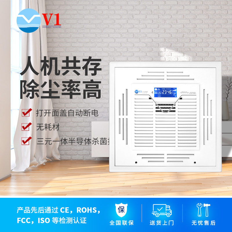 吊顶式空气消毒机