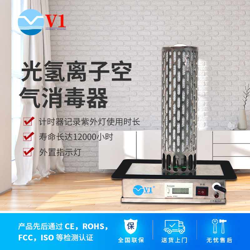 光氢离子空气消毒器
